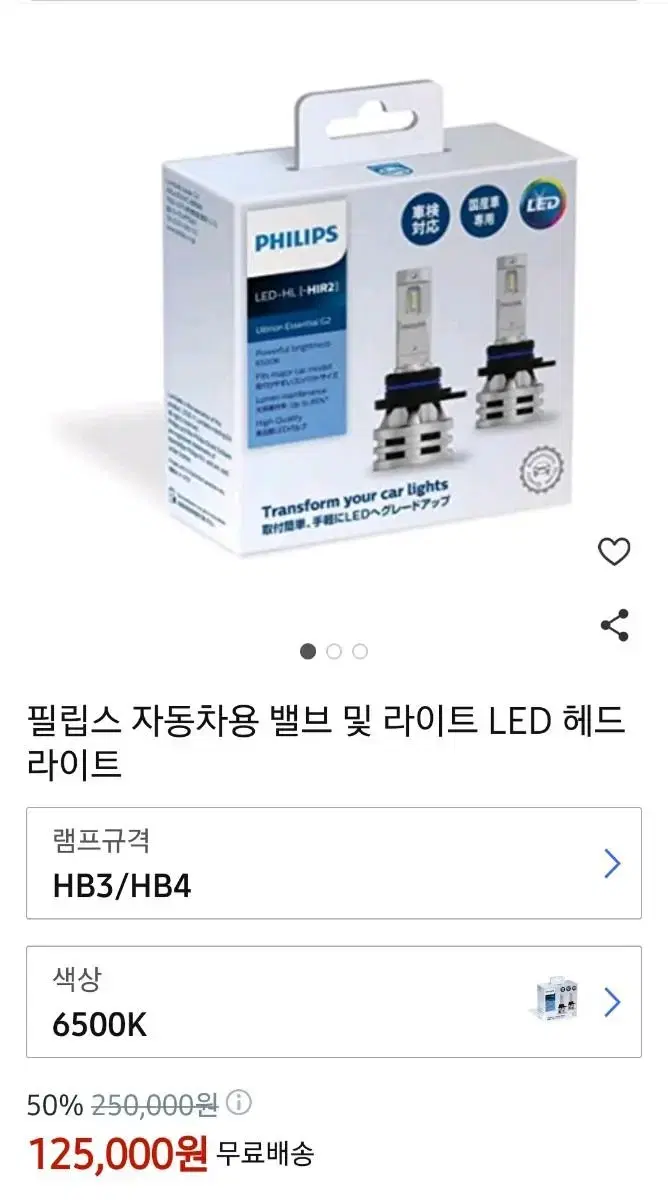 필립스 인증 led 9005팝니다